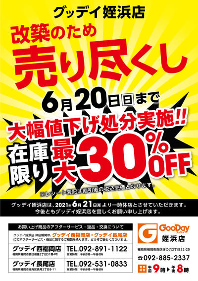 スポーツデポマリノアシティ福岡店のチラシ Lineチラシ