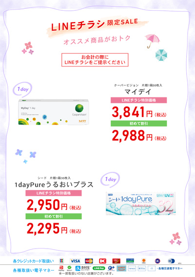 フラワーコンタクト久留米店のチラシ 特売情報をlineチラシでチェック