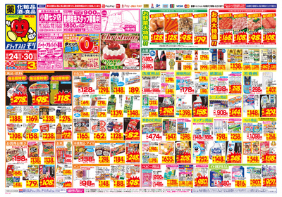 ドラッグストアモリ小郡七夕店のチラシ 特売情報をlineチラシでチェック