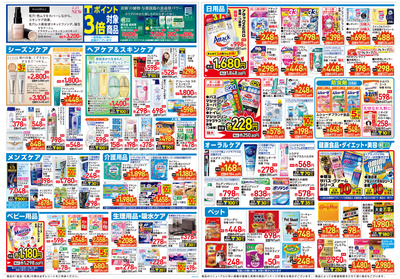 ウエルシア刈谷高倉店のチラシ 特売情報をlineチラシでチェック